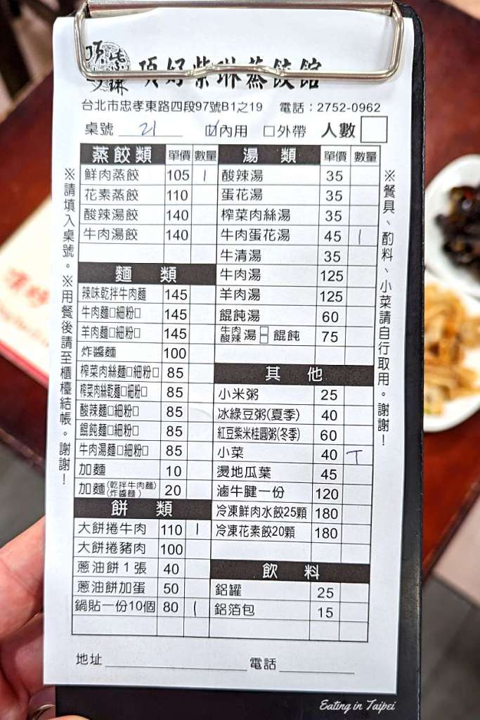 Zi Lin Steamed Dumpling menu 5